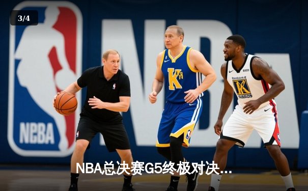 NBA总决赛G5终极对决：丹佛掘金主场加时险胜迈阿密热火，约基奇三双定江山 - 3
