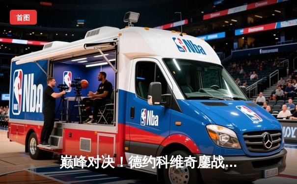 巅峰对决！德约科维奇鏖战五盘险胜阿尔卡拉斯，第七次加冕温网冠军