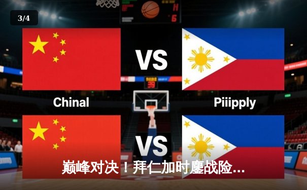 巅峰对决！拜仁加时鏖战险胜皇马，凯恩双响+绝杀闪耀欧冠半决赛 - 3